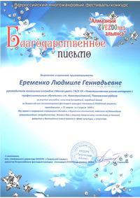 Еременко Л.Г